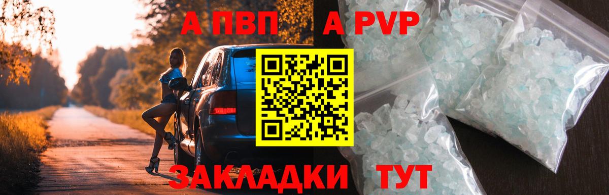купить наркотики цена  Вход с VPN  APVP  A PVP СК КРИС  Alpha PVP кристаллы  Долгопрудный  А ПВП VHQ 