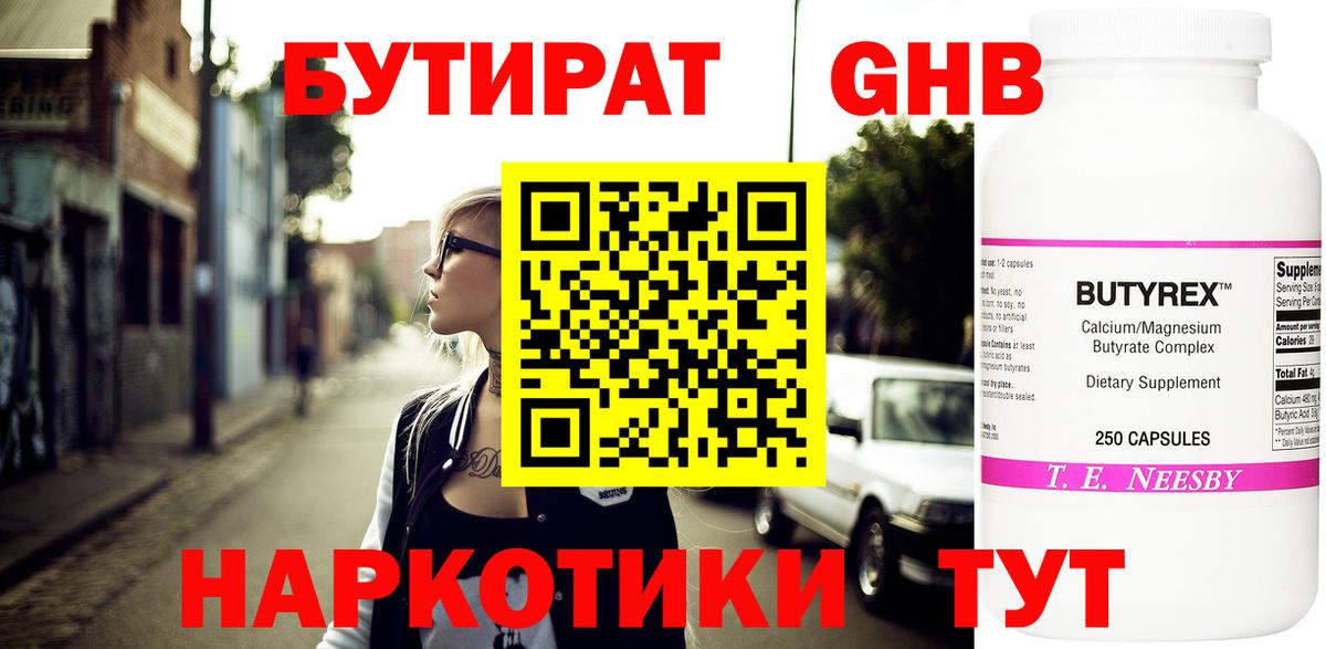 Долгопрудный  БУТИРАТ BDO  Вход с VPN 