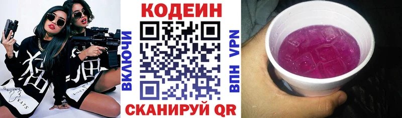 Codein напиток Lean (лин)  Долгопрудный 