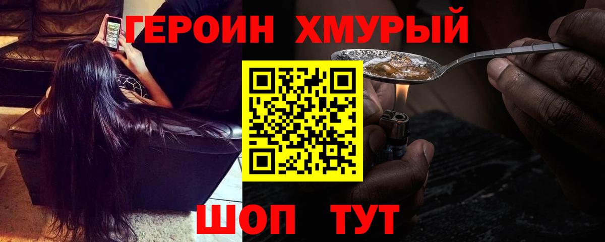 Героин гречка Долгопрудный