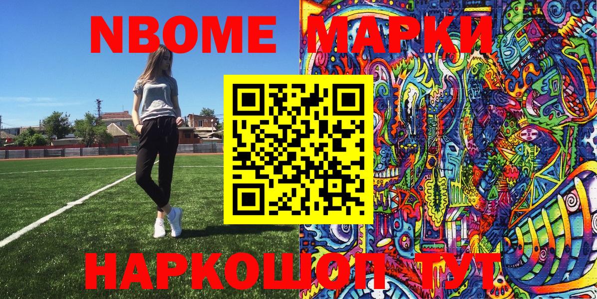 Марки NBOMe 1,8мг Долгопрудный